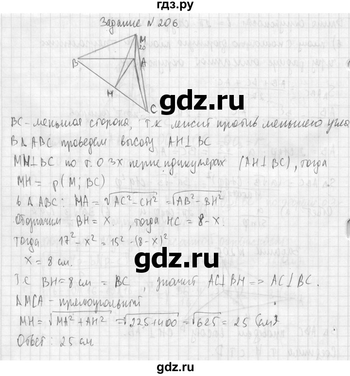 ГДЗ по геометрии 10‐11 класс Атанасян  Базовый и углубленный уровень 10 класс - 206, Решебник к учебнику 2015