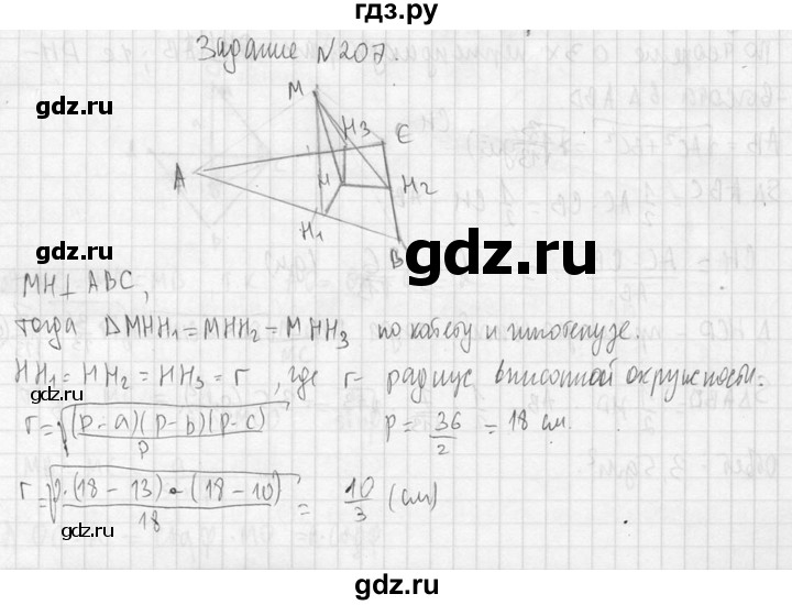 ГДЗ по геометрии 10‐11 класс Атанасян  Базовый и углубленный уровень 10 класс - 207, Решебник к учебнику 2015