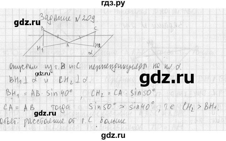 ГДЗ по геометрии 10‐11 класс Атанасян  Базовый и углубленный уровень 10 класс - 209, Решебник к учебнику 2015