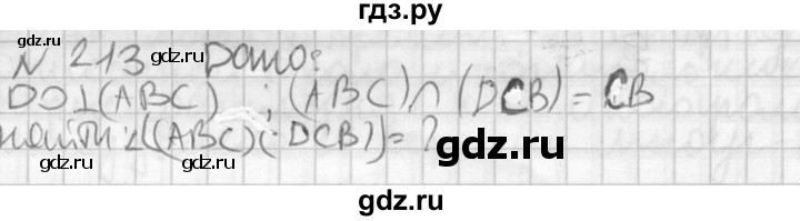 ГДЗ по геометрии 10‐11 класс Атанасян  Базовый и углубленный уровень 10 класс - 213, Решебник к учебнику 2015