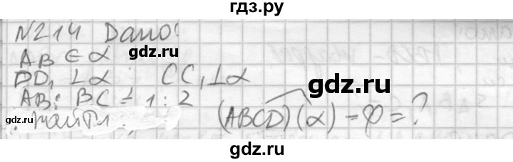ГДЗ по геометрии 10‐11 класс Атанасян  Базовый и углубленный уровень 10 класс - 214, Решебник к учебнику 2015