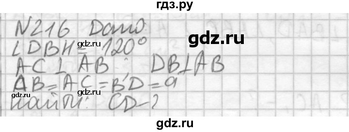 ГДЗ по геометрии 10‐11 класс Атанасян  Базовый и углубленный уровень 10 класс - 216, Решебник к учебнику 2015