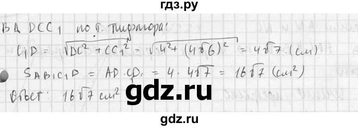ГДЗ по геометрии 10‐11 класс Атанасян  Базовый и углубленный уровень 10 класс - 224, Решебник к учебнику 2015