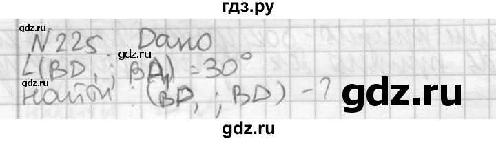 ГДЗ по геометрии 10‐11 класс Атанасян  Базовый и углубленный уровень 10 класс - 225, Решебник к учебнику 2015