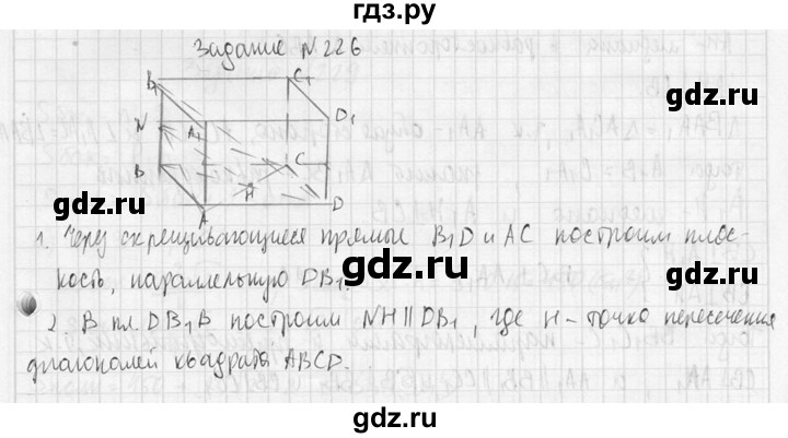 ГДЗ по геометрии 10‐11 класс Атанасян  Базовый и углубленный уровень 10 класс - 226, Решебник к учебнику 2015