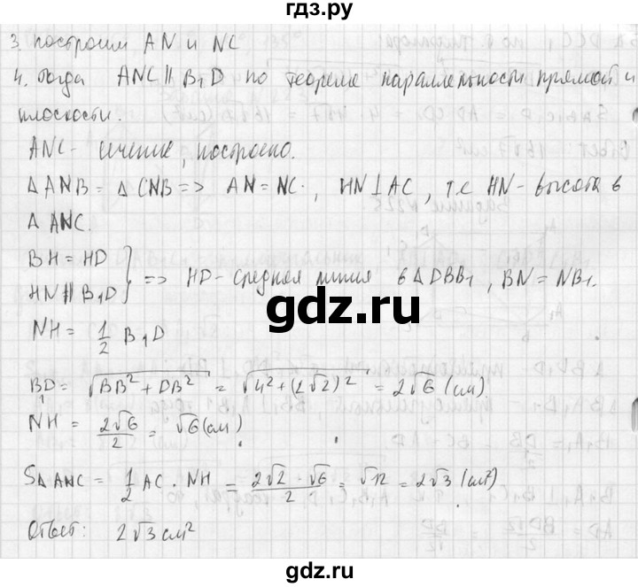 ГДЗ по геометрии 10‐11 класс Атанасян  Базовый и углубленный уровень 10 класс - 226, Решебник к учебнику 2015