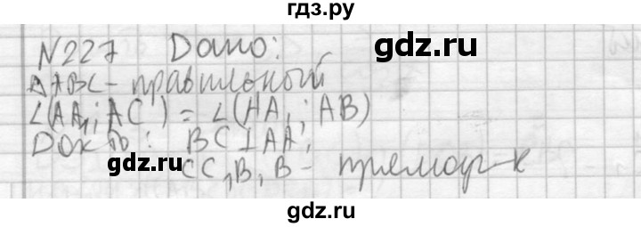 ГДЗ по геометрии 10‐11 класс Атанасян  Базовый и углубленный уровень 10 класс - 227, Решебник к учебнику 2015