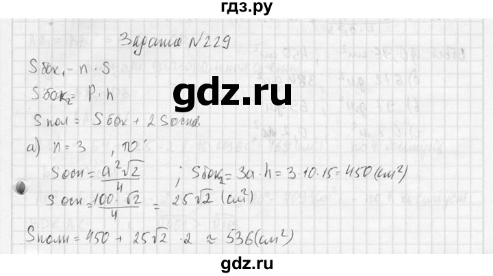 ГДЗ по геометрии 10‐11 класс Атанасян  Базовый и углубленный уровень 10 класс - 229, Решебник к учебнику 2015