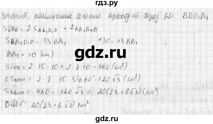 ГДЗ по геометрии 10‐11 класс Атанасян  Базовый и углубленный уровень 10 класс - 231, Решебник к учебнику 2015
