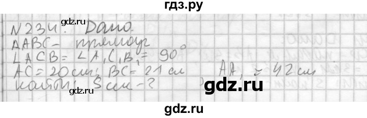 ГДЗ по геометрии 10‐11 класс Атанасян  Базовый и углубленный уровень 10 класс - 234, Решебник к учебнику 2015