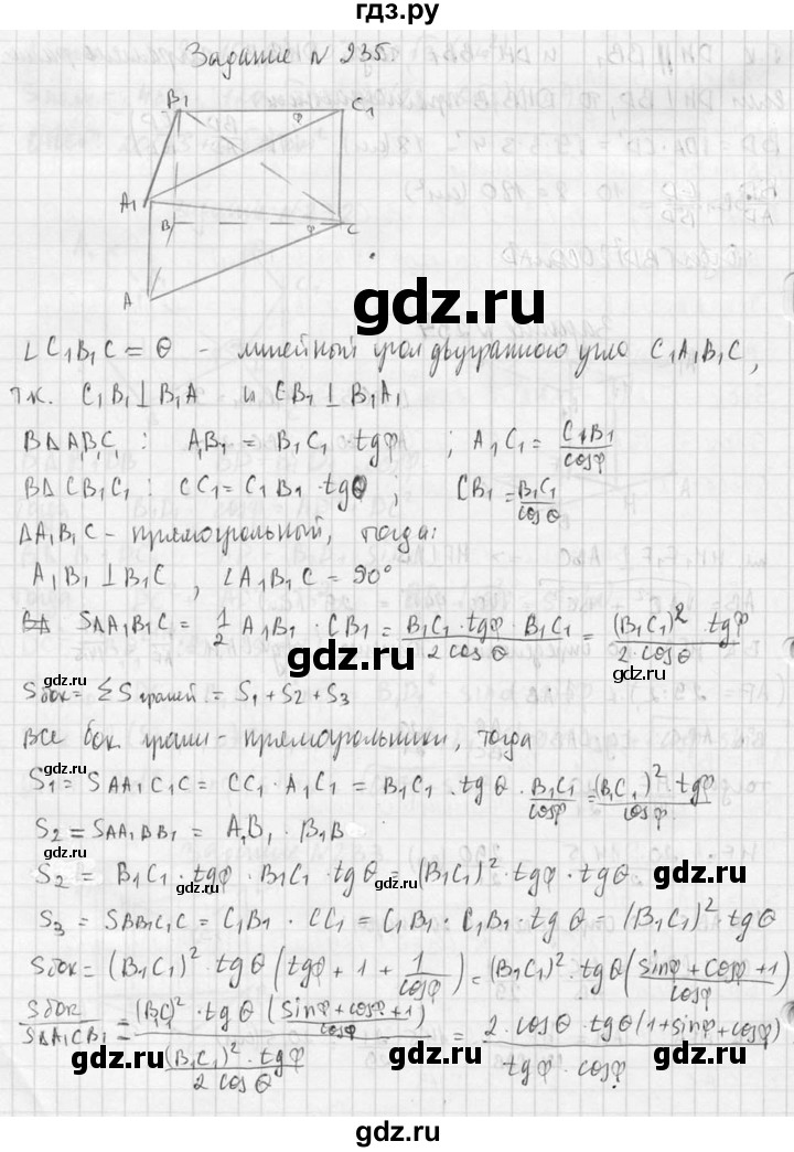 ГДЗ по геометрии 10‐11 класс Атанасян  Базовый и углубленный уровень 10 класс - 235, Решебник к учебнику 2015