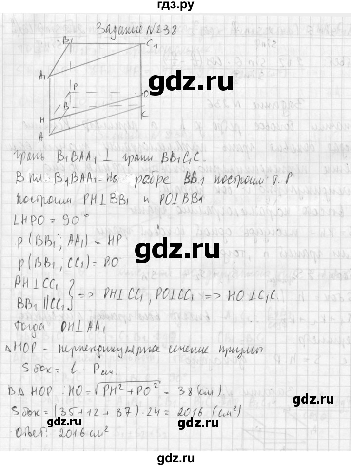 ГДЗ по геометрии 10‐11 класс Атанасян  Базовый и углубленный уровень 10 класс - 238, Решебник к учебнику 2015