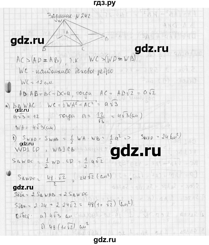 ГДЗ по геометрии 10‐11 класс Атанасян  Базовый и углубленный уровень 10 класс - 242, Решебник к учебнику 2015