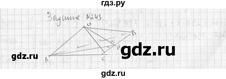 ГДЗ по геометрии 10‐11 класс Атанасян  Базовый и углубленный уровень 10 класс - 243, Решебник к учебнику 2015