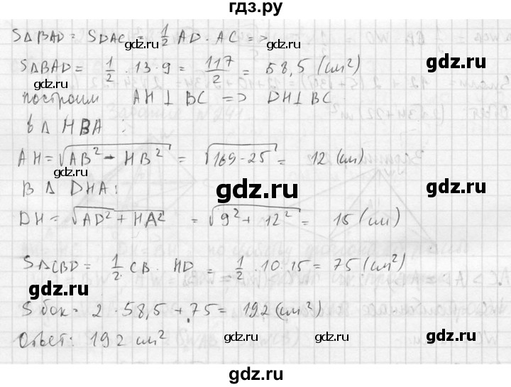 ГДЗ по геометрии 10‐11 класс Атанасян  Базовый и углубленный уровень 10 класс - 243, Решебник к учебнику 2015