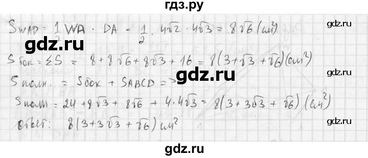 ГДЗ по геометрии 10‐11 класс Атанасян  Базовый и углубленный уровень 10 класс - 245, Решебник к учебнику 2015