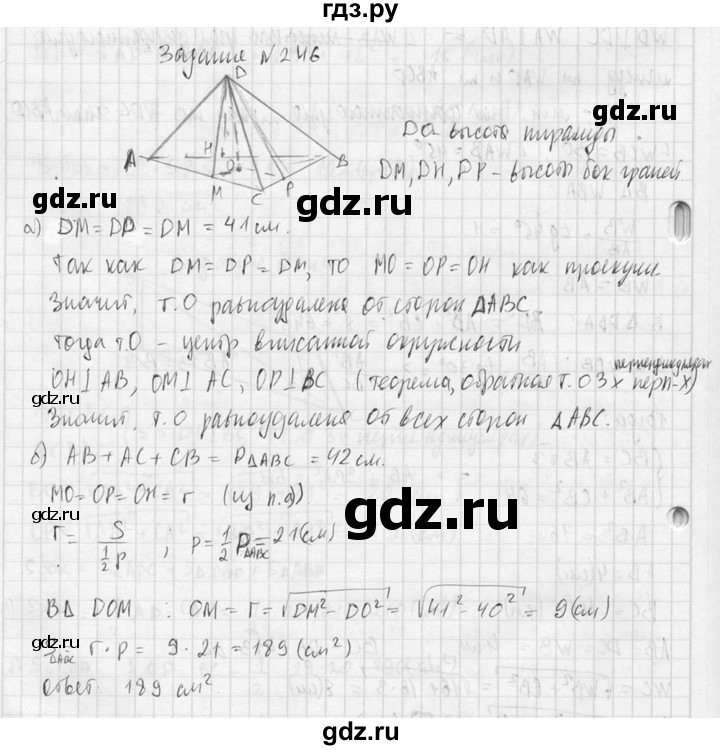 ГДЗ по геометрии 10‐11 класс Атанасян  Базовый и углубленный уровень 10 класс - 246, Решебник к учебнику 2015