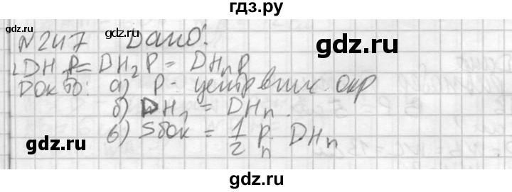 ГДЗ по геометрии 10‐11 класс Атанасян  Базовый и углубленный уровень 10 класс - 247, Решебник к учебнику 2015