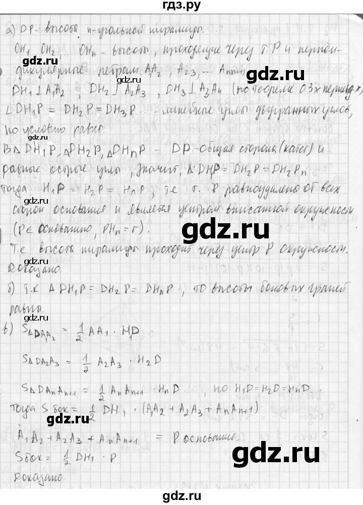 ГДЗ по геометрии 10‐11 класс Атанасян  Базовый и углубленный уровень 10 класс - 247, Решебник к учебнику 2015