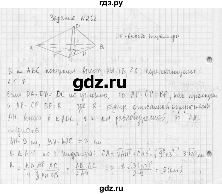 ГДЗ по геометрии 10‐11 класс Атанасян  Базовый и углубленный уровень 10 класс - 252, Решебник к учебнику 2015