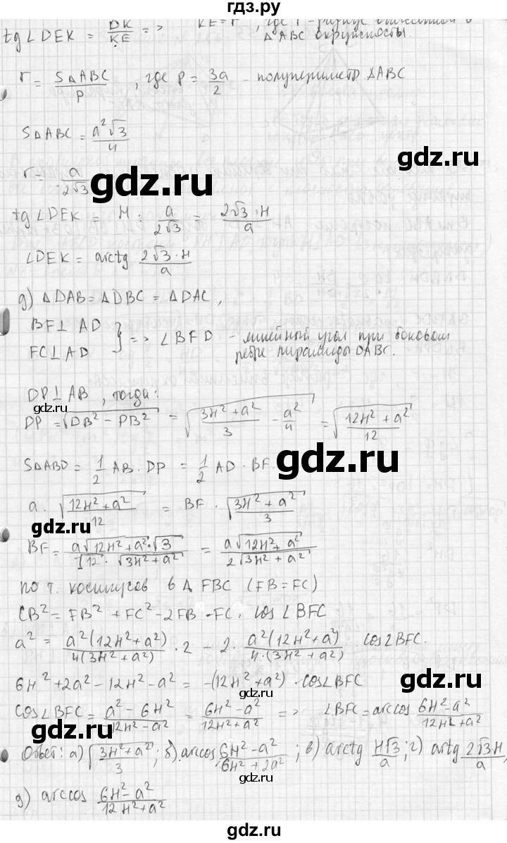 ГДЗ по геометрии 10‐11 класс Атанасян  Базовый и углубленный уровень 10 класс - 254, Решебник к учебнику 2015