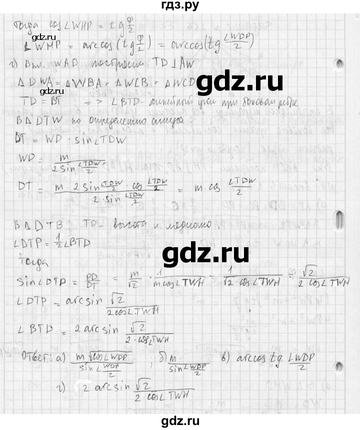 ГДЗ по геометрии 10‐11 класс Атанасян  Базовый и углубленный уровень 10 класс - 256, Решебник к учебнику 2015