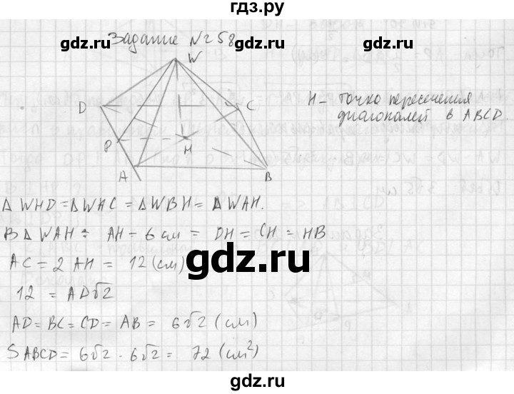 ГДЗ по геометрии 10‐11 класс Атанасян  Базовый и углубленный уровень 10 класс - 258, Решебник к учебнику 2015