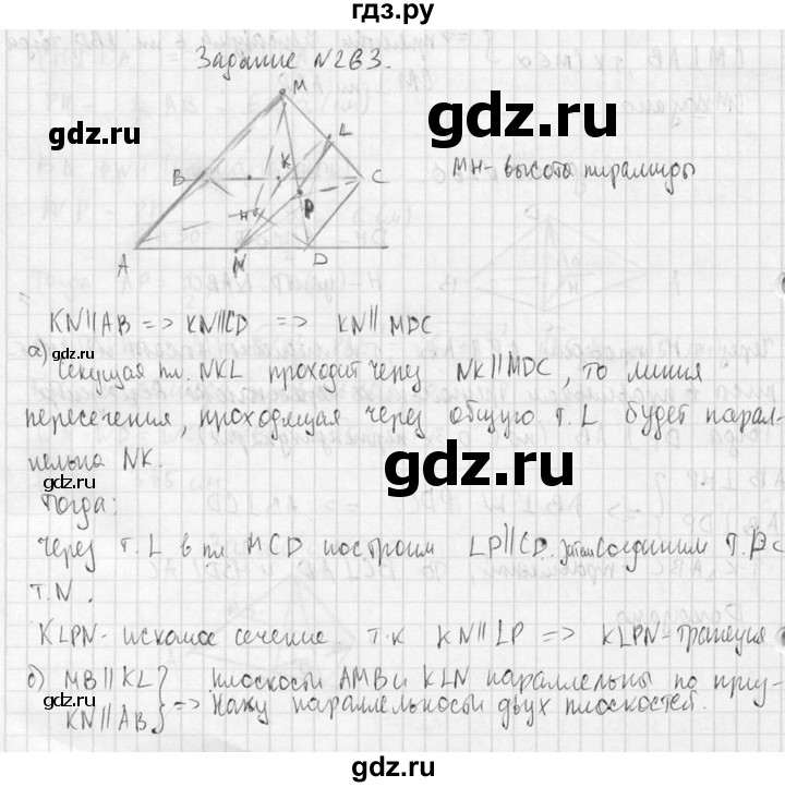 ГДЗ по геометрии 10‐11 класс Атанасян  Базовый и углубленный уровень 10 класс - 263, Решебник к учебнику 2015