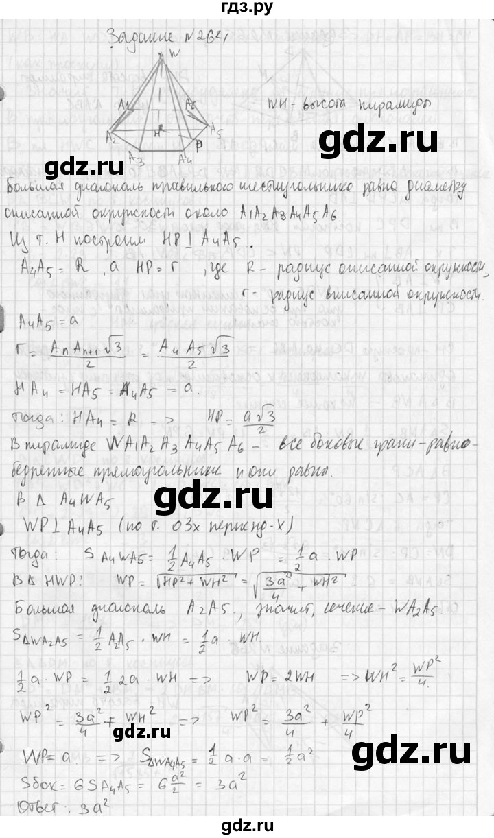 ГДЗ по геометрии 10‐11 класс Атанасян  Базовый и углубленный уровень 10 класс - 264, Решебник к учебнику 2015
