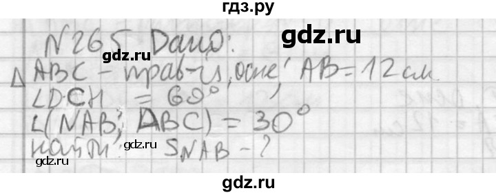 ГДЗ по геометрии 10‐11 класс Атанасян  Базовый и углубленный уровень 10 класс - 265, Решебник к учебнику 2015