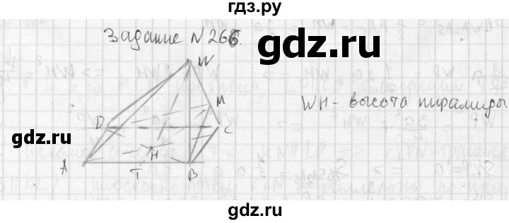 ГДЗ по геометрии 10‐11 класс Атанасян  Базовый и углубленный уровень 10 класс - 266, Решебник к учебнику 2015