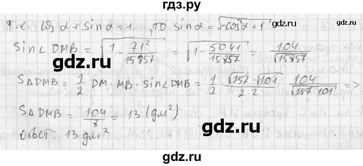 ГДЗ по геометрии 10‐11 класс Атанасян  Базовый и углубленный уровень 10 класс - 266, Решебник к учебнику 2015