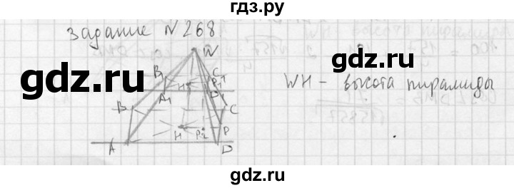 ГДЗ по геометрии 10‐11 класс Атанасян  Базовый и углубленный уровень 10 класс - 268, Решебник к учебнику 2015