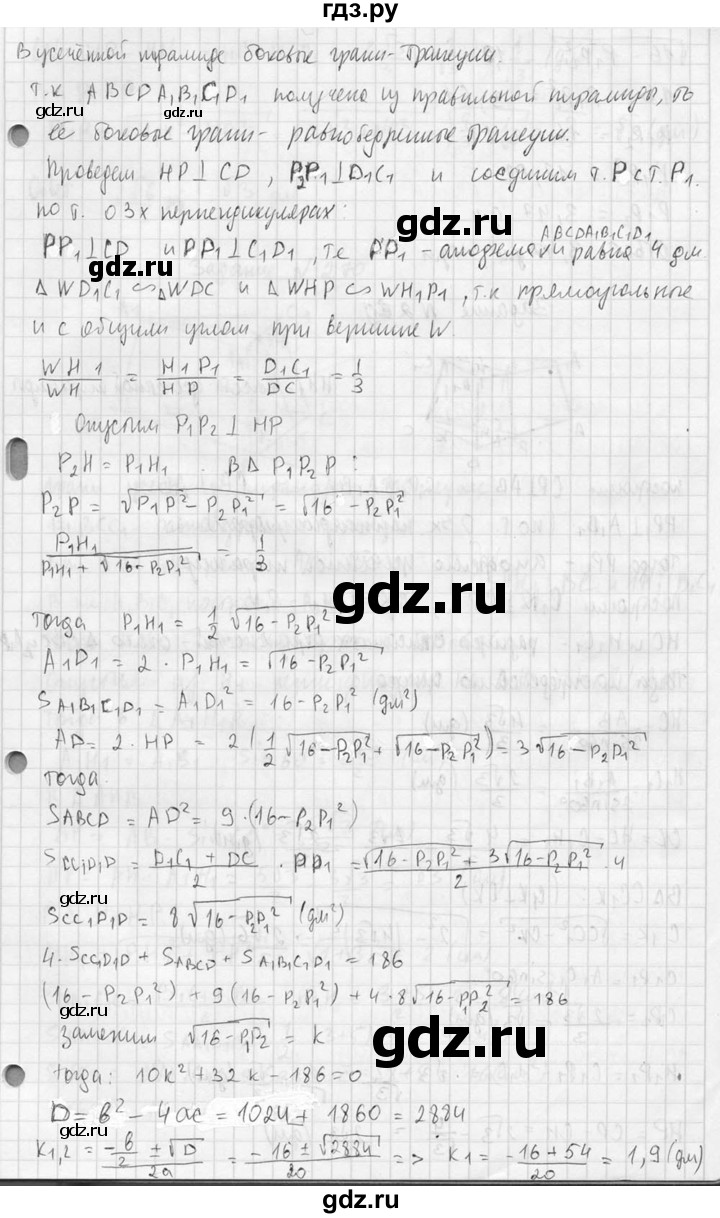 ГДЗ по геометрии 10‐11 класс Атанасян  Базовый и углубленный уровень 10 класс - 268, Решебник к учебнику 2015