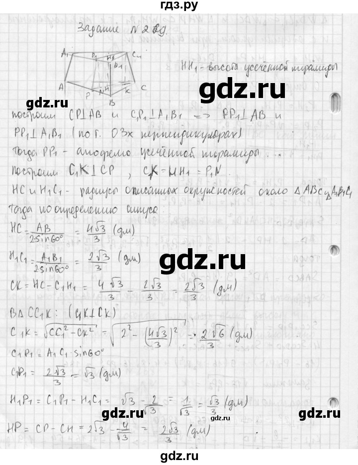 ГДЗ по геометрии 10‐11 класс Атанасян  Базовый и углубленный уровень 10 класс - 269, Решебник к учебнику 2015
