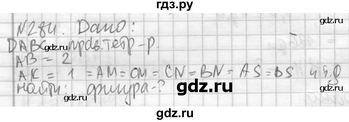 ГДЗ по геометрии 10‐11 класс Атанасян  Базовый и углубленный уровень 10 класс - 284, Решебник к учебнику 2015