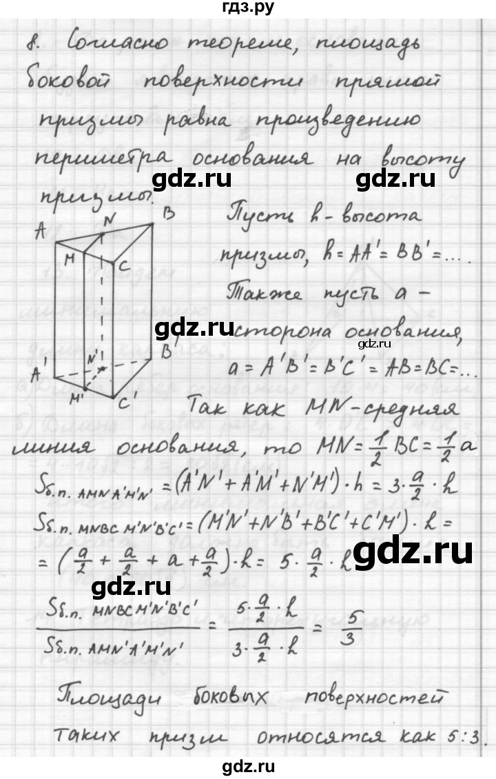 ГДЗ по геометрии 10‐11 класс Атанасян  Базовый и углубленный уровень 10 класс - Ответы на вопросы , Решебник к учебнику 2015