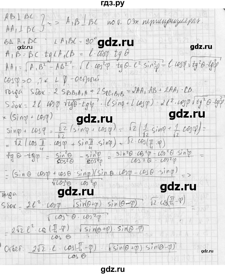 ГДЗ по геометрии 10‐11 класс Атанасян  Базовый и углубленный уровень 10 класс - 290, Решебник к учебнику 2015