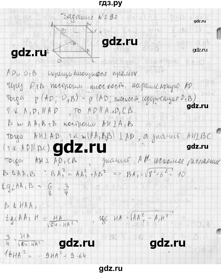 ГДЗ по геометрии 10‐11 класс Атанасян  Базовый и углубленный уровень 10 класс - 292, Решебник к учебнику 2015