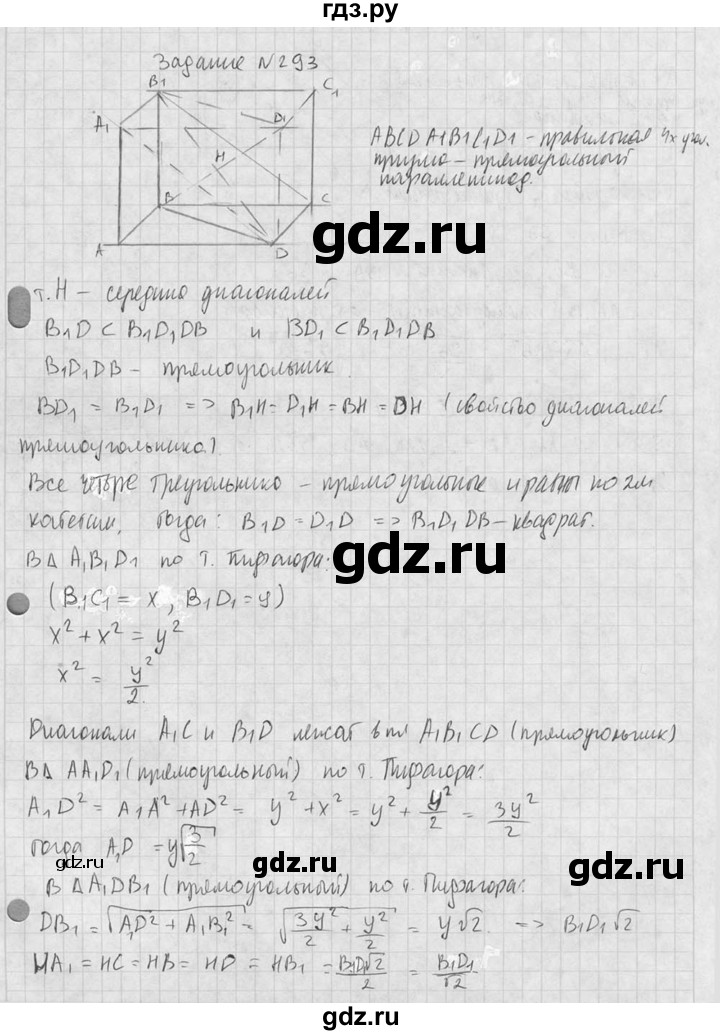 ГДЗ по геометрии 10‐11 класс Атанасян  Базовый и углубленный уровень 10 класс - 293, Решебник к учебнику 2015