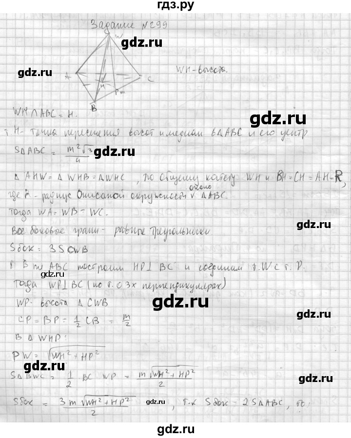 ГДЗ по геометрии 10‐11 класс Атанасян  Базовый и углубленный уровень 10 класс - 299, Решебник к учебнику 2015