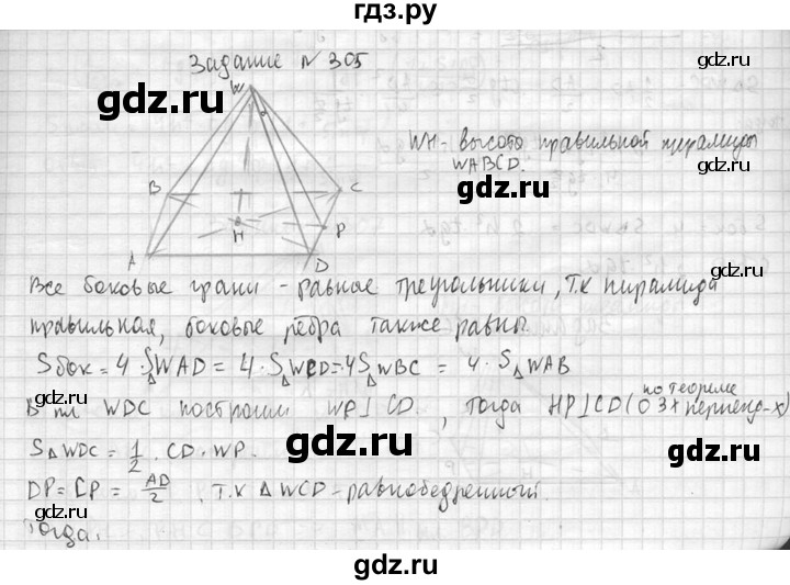 ГДЗ по геометрии 10‐11 класс Атанасян  Базовый и углубленный уровень 10 класс - 305, Решебник к учебнику 2015