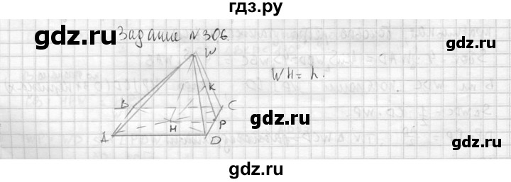 ГДЗ по геометрии 10‐11 класс Атанасян  Базовый и углубленный уровень 10 класс - 306, Решебник к учебнику 2015