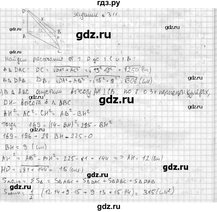 ГДЗ по геометрии 10‐11 класс Атанасян  Базовый и углубленный уровень 10 класс - 311, Решебник к учебнику 2015