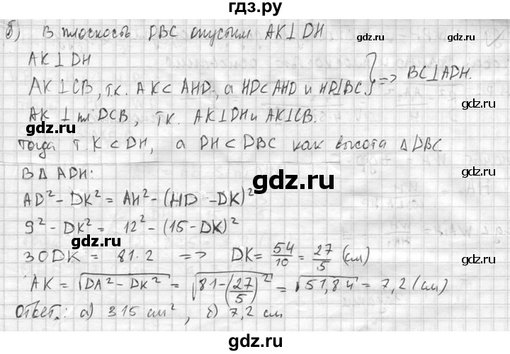 ГДЗ по геометрии 10‐11 класс Атанасян  Базовый и углубленный уровень 10 класс - 311, Решебник к учебнику 2015