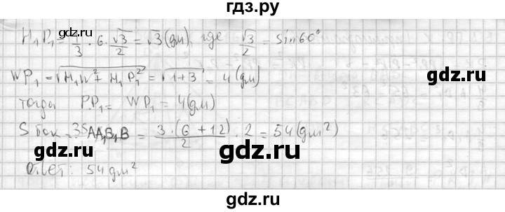 ГДЗ по геометрии 10‐11 класс Атанасян  Базовый и углубленный уровень 10 класс - 313, Решебник к учебнику 2015