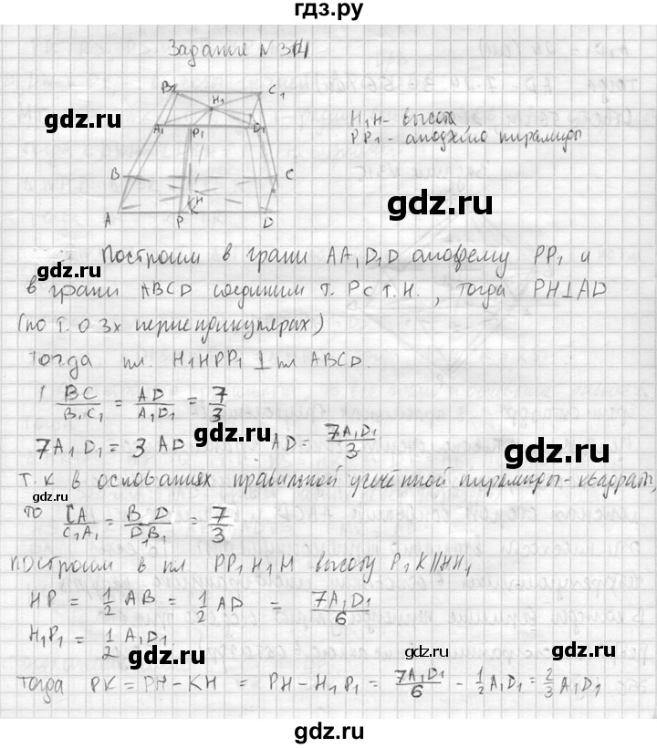 ГДЗ по геометрии 10‐11 класс Атанасян  Базовый и углубленный уровень 10 класс - 314, Решебник к учебнику 2015
