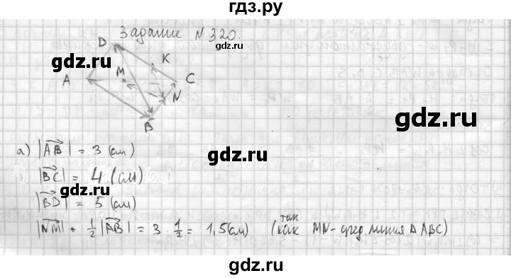 ГДЗ по геометрии 10‐11 класс Атанасян  Базовый и углубленный уровень 10 класс - 320, Решебник к учебнику 2015