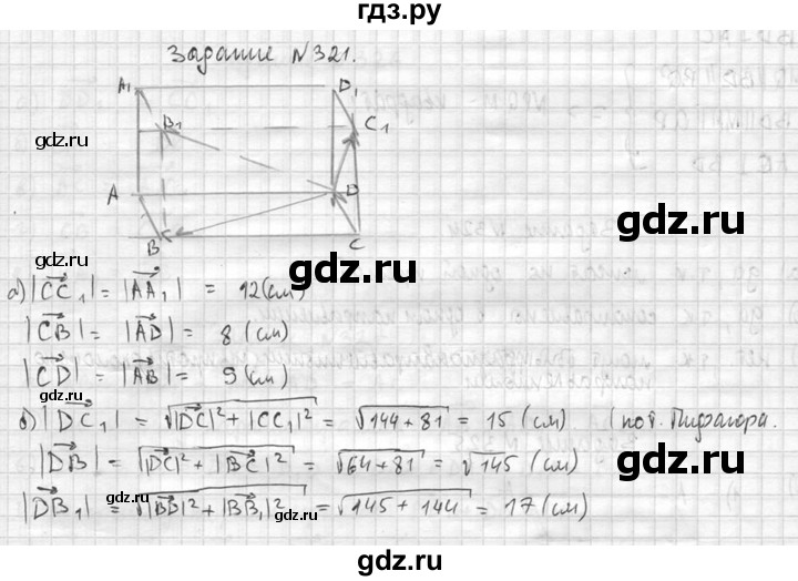 ГДЗ по геометрии 10‐11 класс Атанасян  Базовый и углубленный уровень 10 класс - 321, Решебник к учебнику 2015
