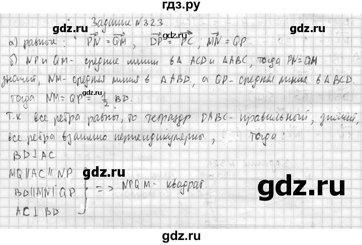 ГДЗ по геометрии 10‐11 класс Атанасян  Базовый и углубленный уровень 10 класс - 323, Решебник к учебнику 2015